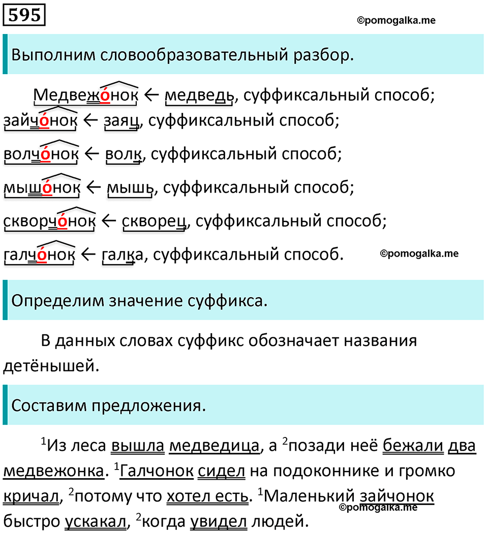 упражнение 595 русский язык 5 класс Ладыженская, Баранов 2023 год