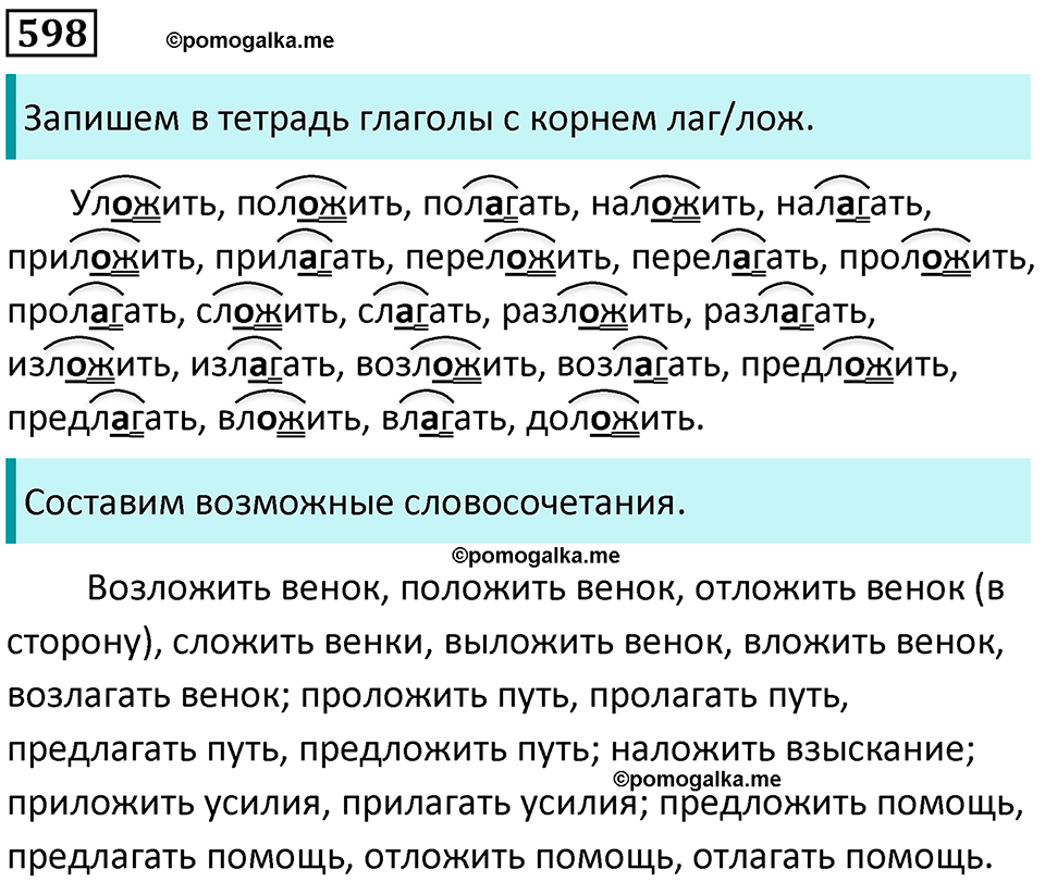 упражнение 598 русский язык 5 класс Ладыженская, Баранов 2023 год