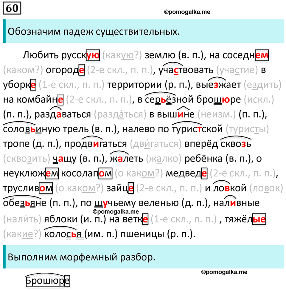 упражнение 60 русский язык 5 класс Ладыженская, Баранов 2023 год