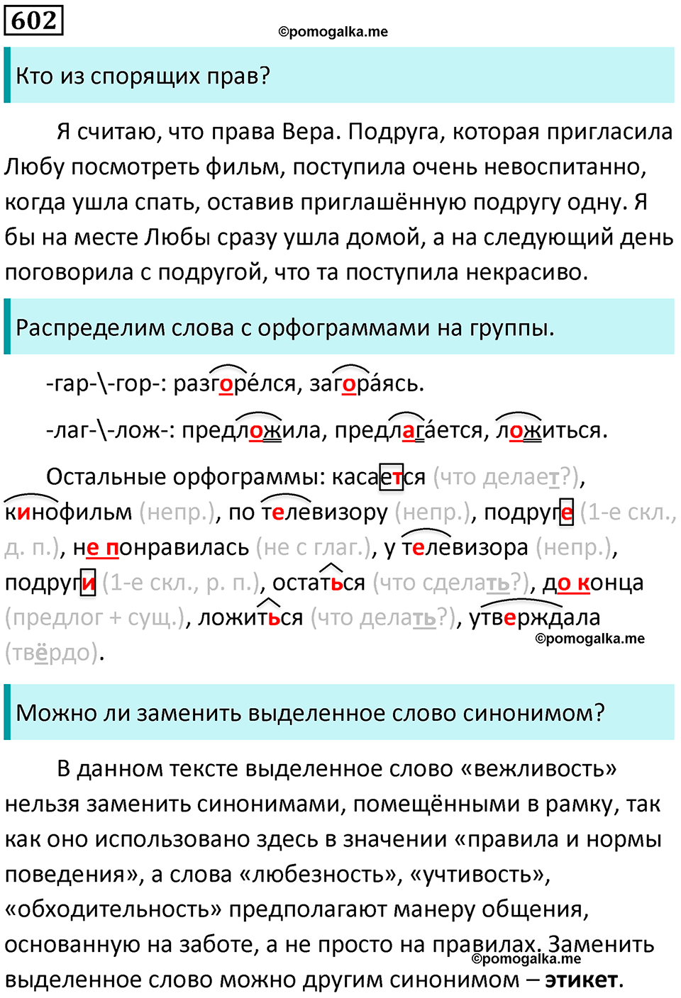 упражнение 602 русский язык 5 класс Ладыженская, Баранов 2023 год