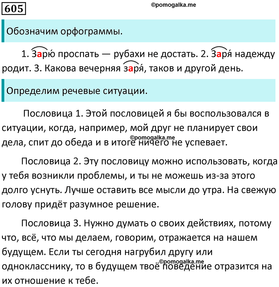 упражнение 605 русский язык 5 класс Ладыженская, Баранов 2023 год