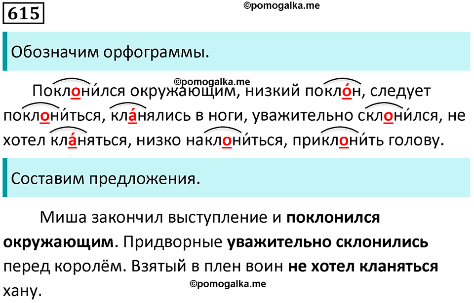 упражнение 615 русский язык 5 класс Ладыженская, Баранов 2023 год