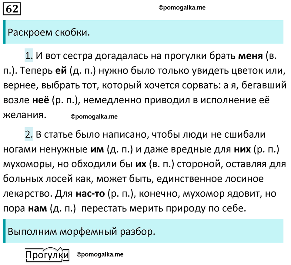 упражнение 62 русский язык 5 класс Ладыженская, Баранов 2023 год