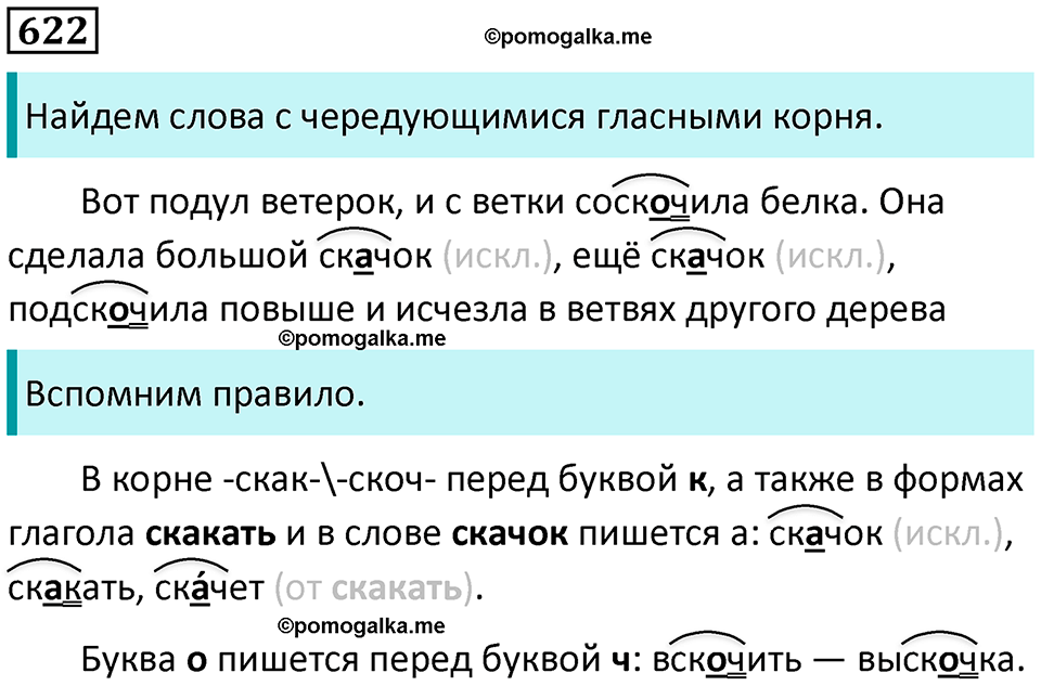 упражнение 622 русский язык 5 класс Ладыженская, Баранов 2023 год