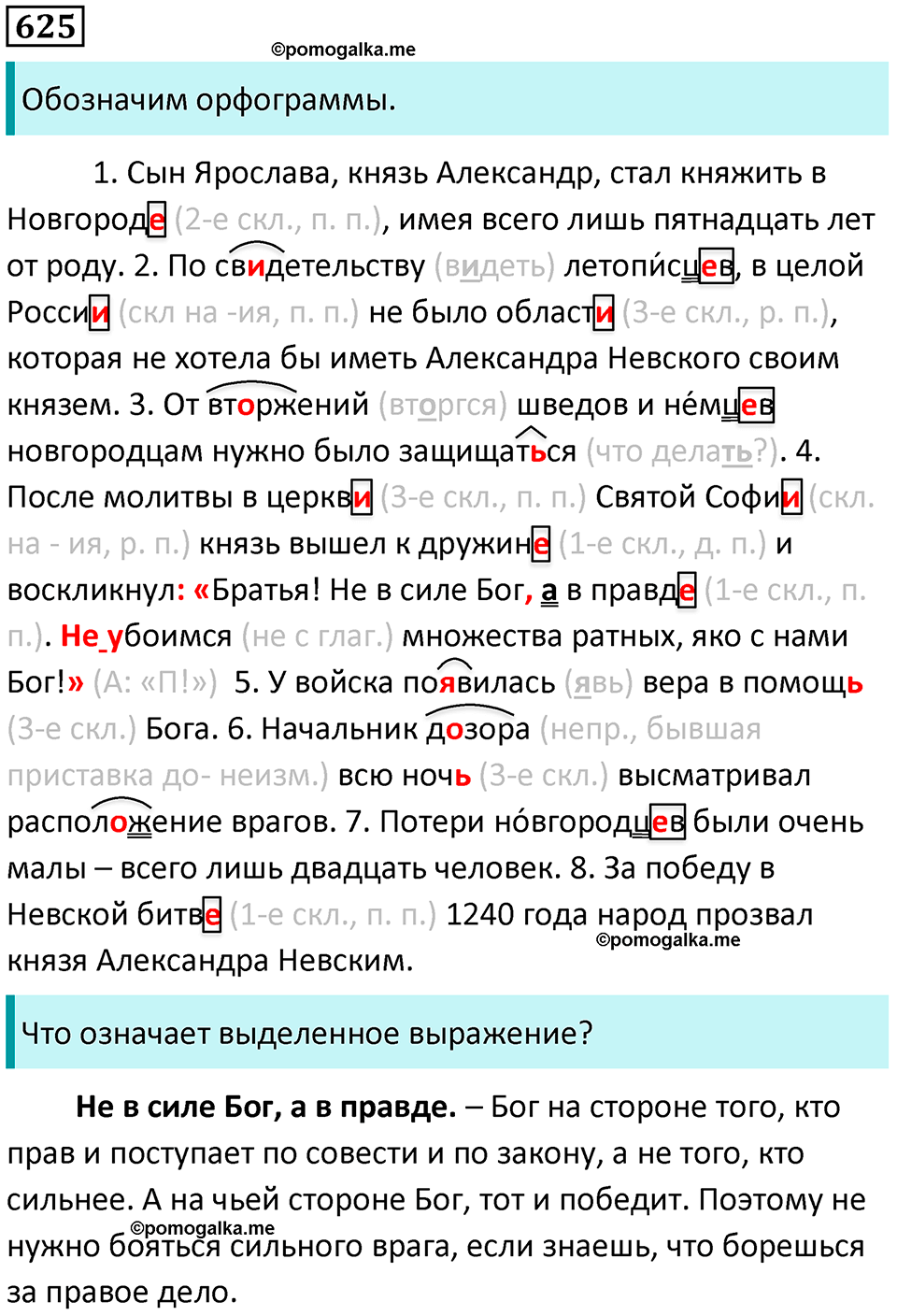 упражнение 625 русский язык 5 класс Ладыженская, Баранов 2023 год