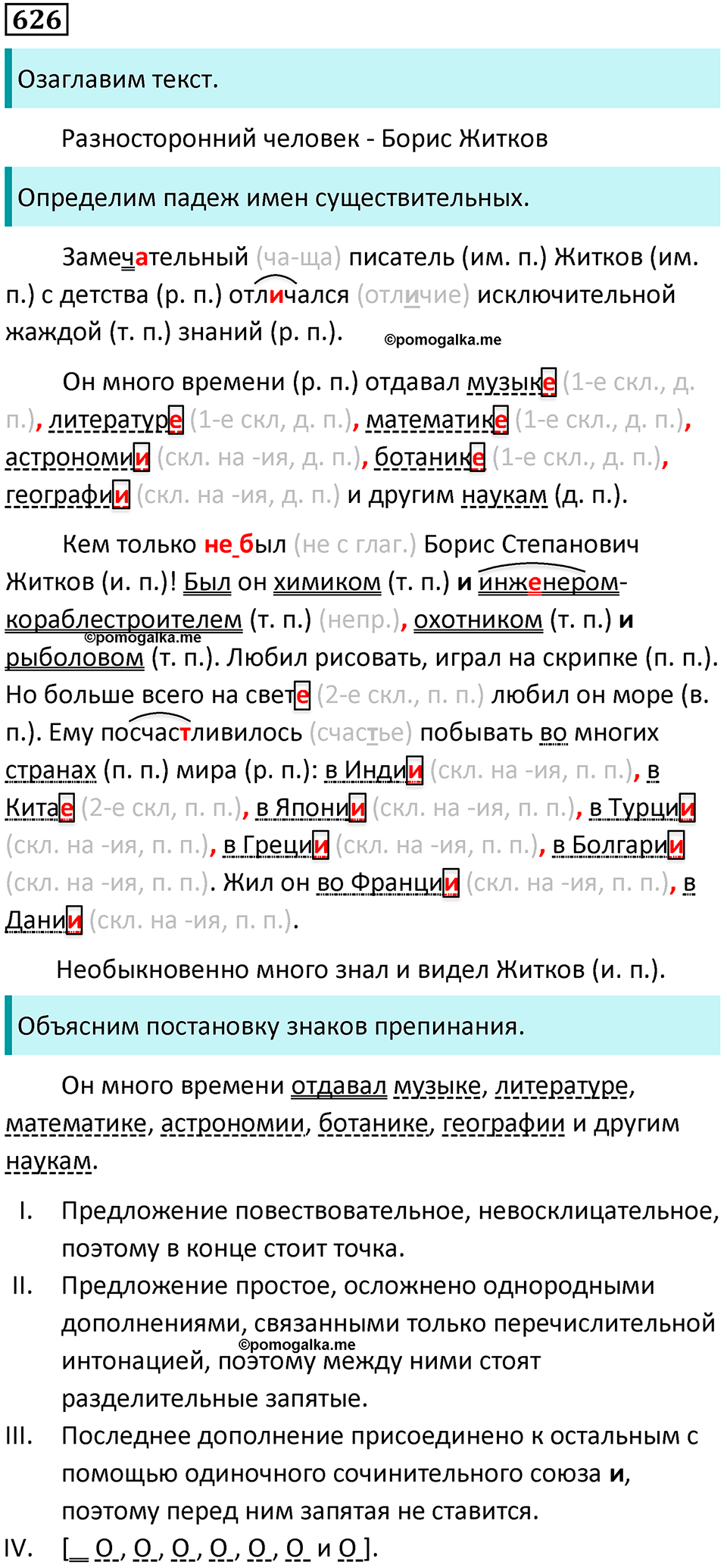 упражнение 626 русский язык 5 класс Ладыженская, Баранов 2023 год