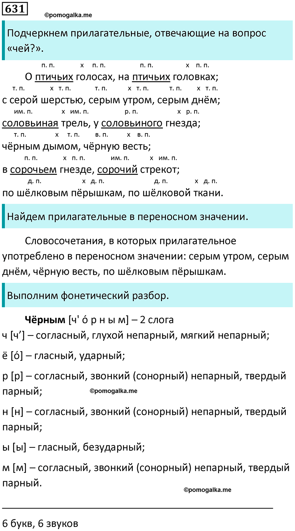 упражнение 631 русский язык 5 класс Ладыженская, Баранов 2023 год