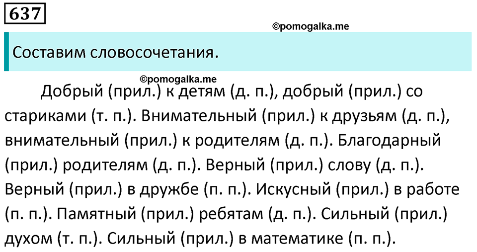 упражнение 637 русский язык 5 класс Ладыженская, Баранов 2023 год