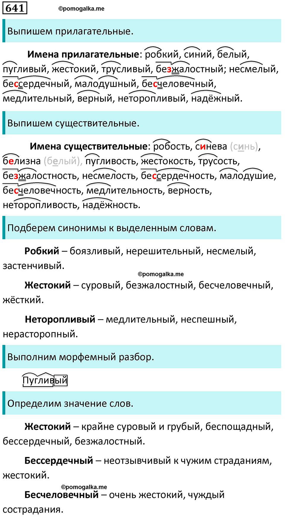 упражнение 641 русский язык 5 класс Ладыженская, Баранов 2023 год
