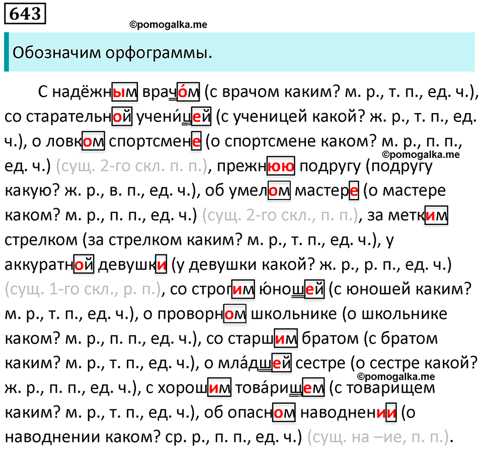 Упр 643 по русскому языку 5 класс