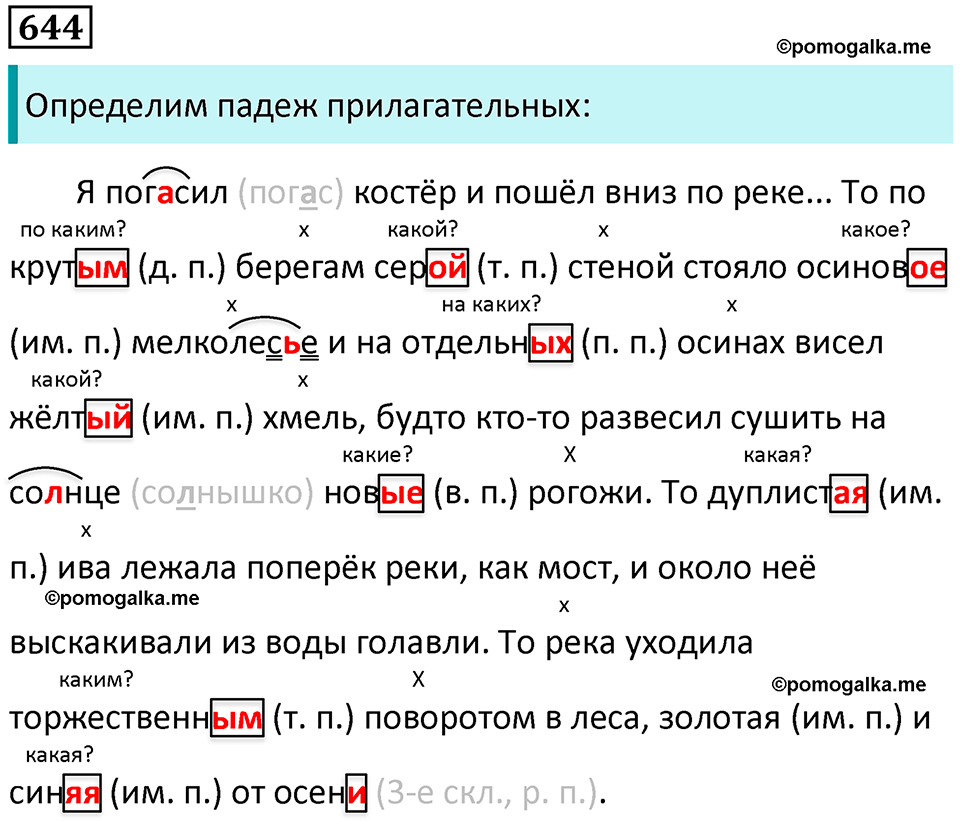 упражнение 644 русский язык 5 класс Ладыженская, Баранов 2023 год