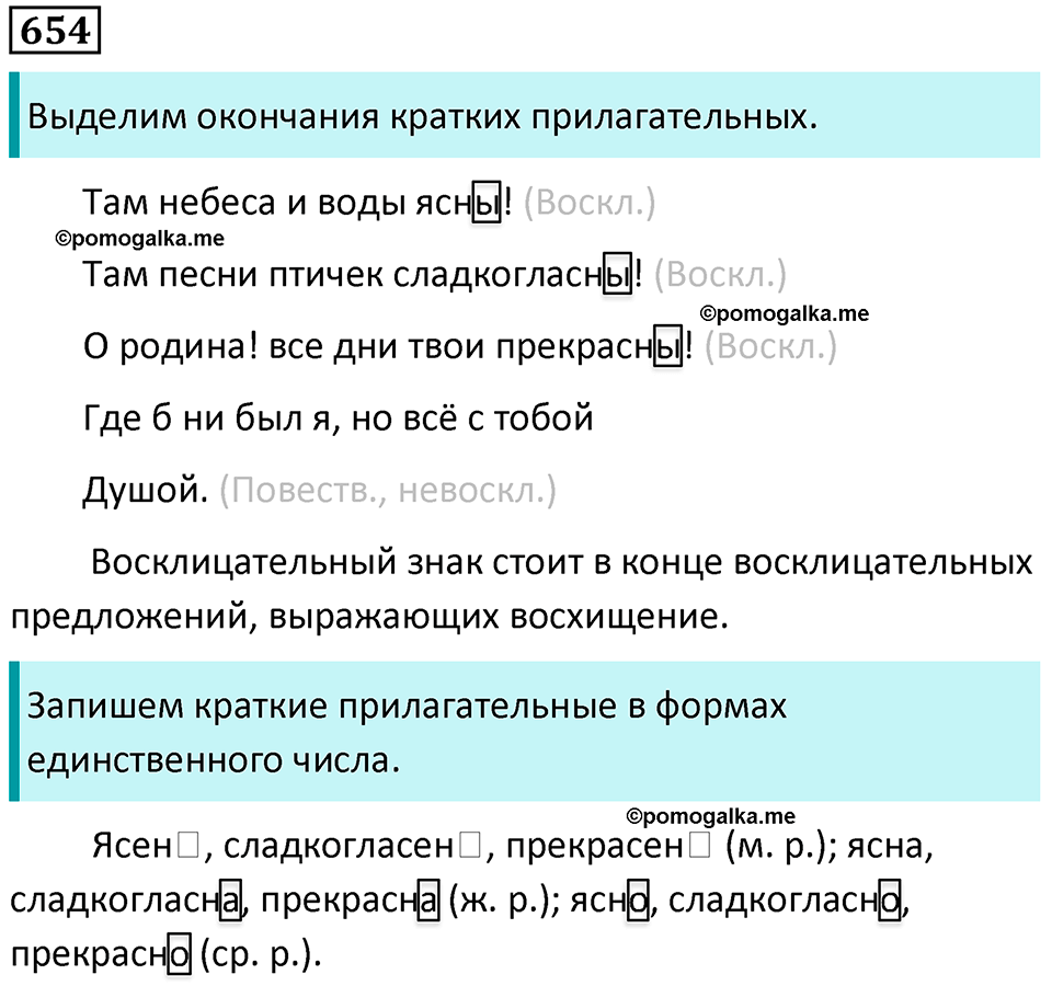 упражнение 654 русский язык 5 класс Ладыженская, Баранов 2023 год