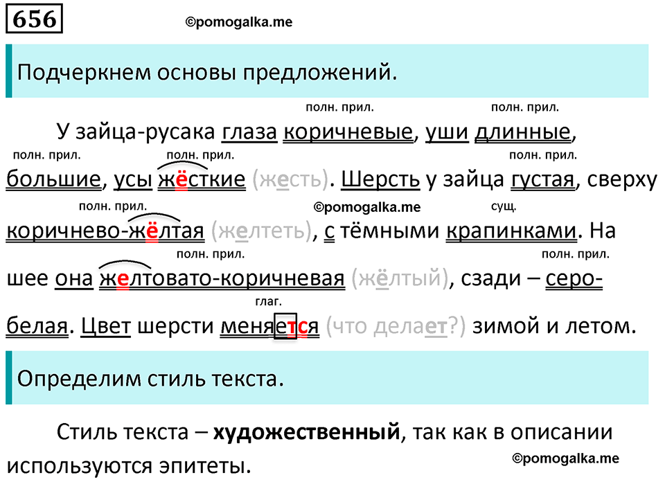 упражнение 656 русский язык 5 класс Ладыженская, Баранов 2023 год