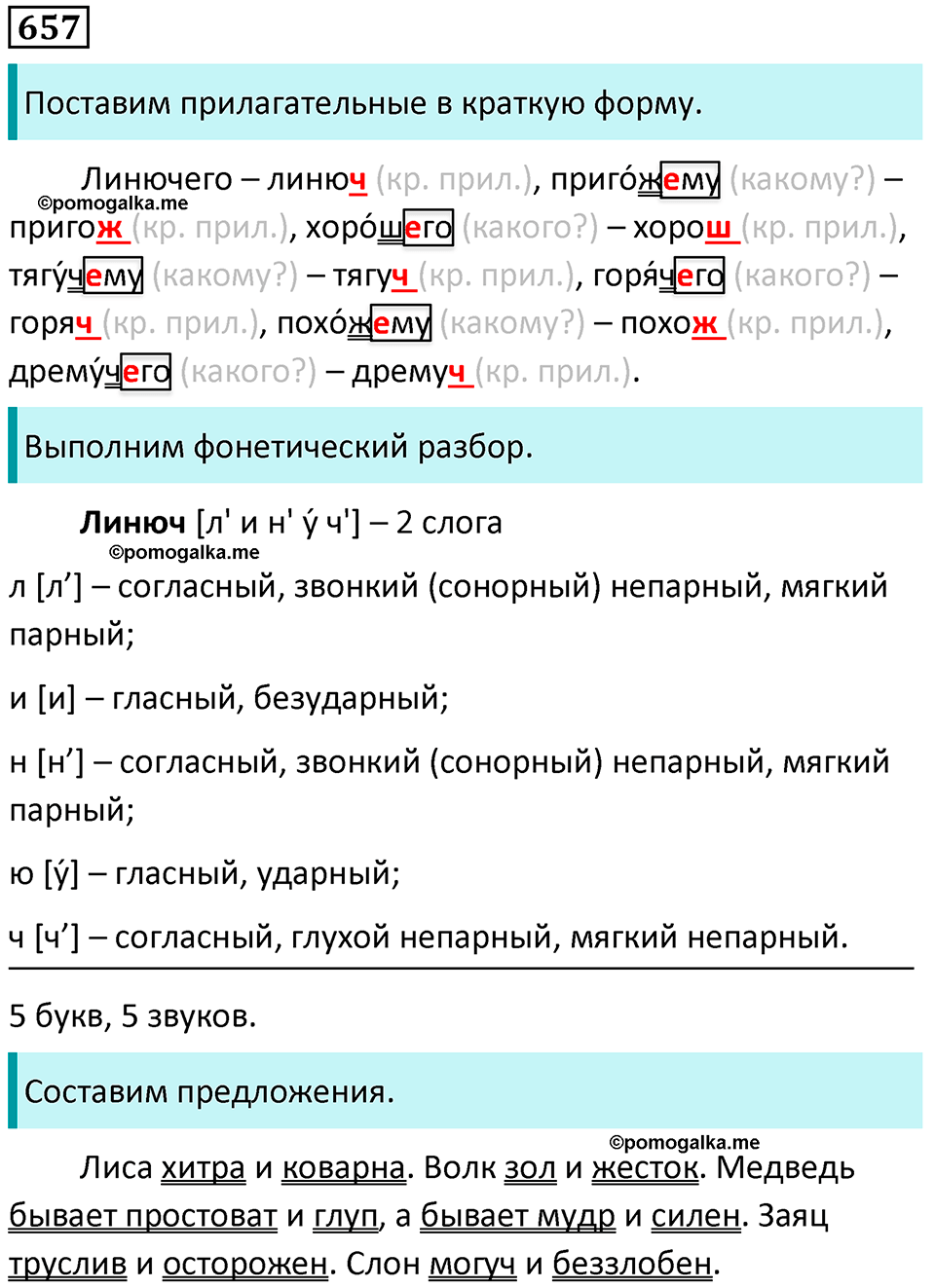 упражнение 657 русский язык 5 класс Ладыженская, Баранов 2023 год