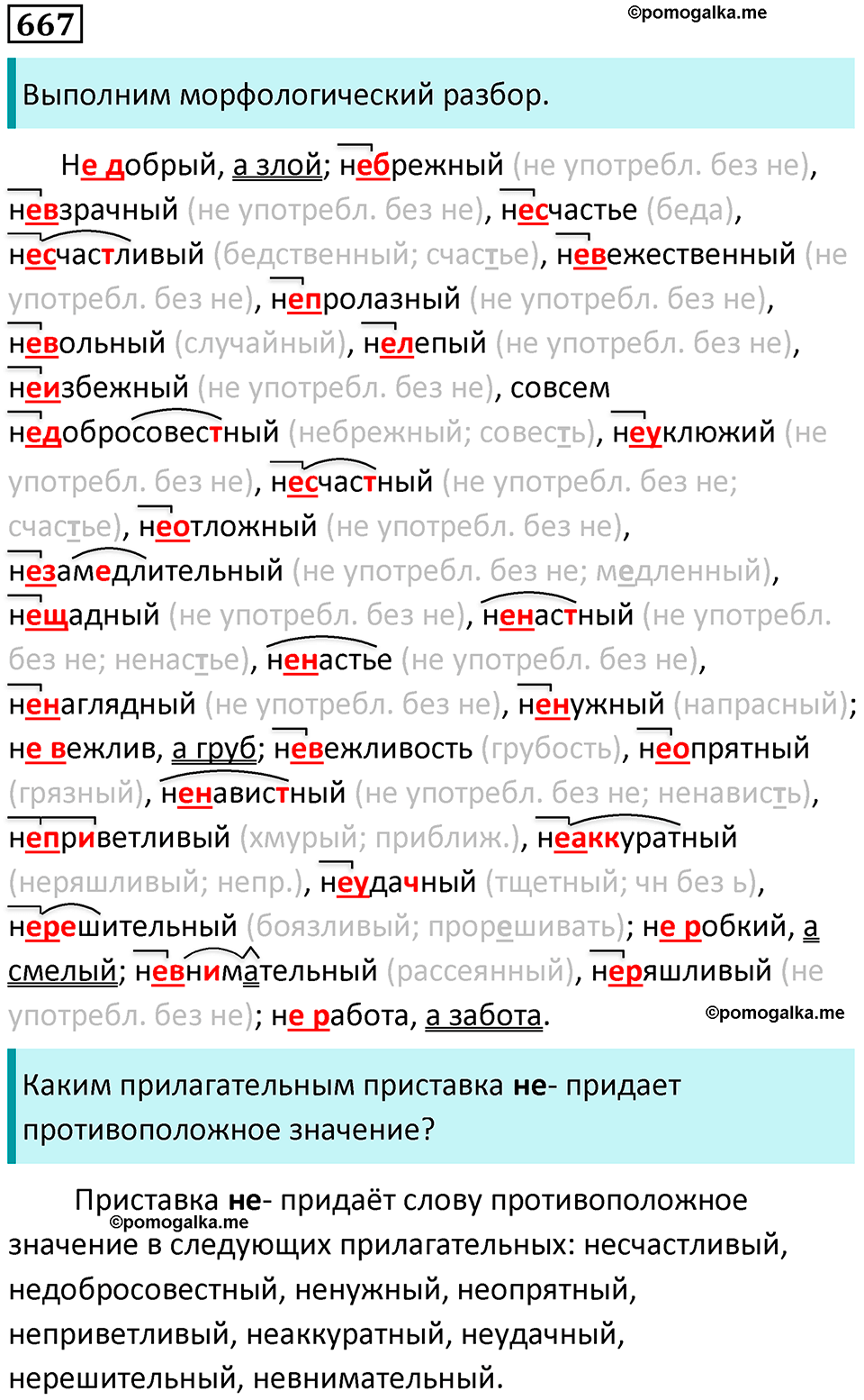 упражнение 667 русский язык 5 класс Ладыженская, Баранов 2023 год
