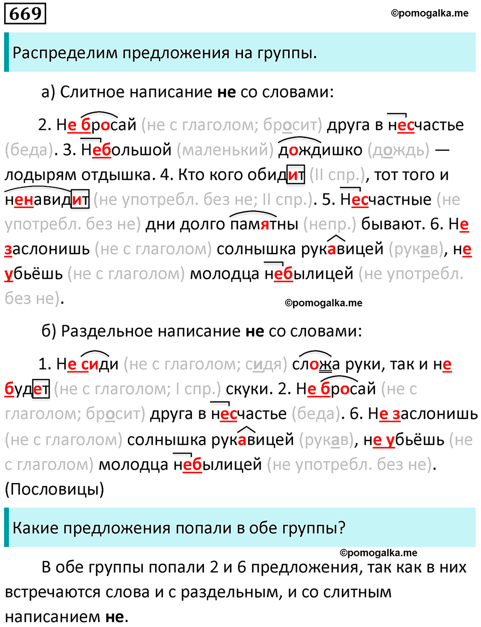 упражнение 669 русский язык 5 класс Ладыженская, Баранов 2023 год