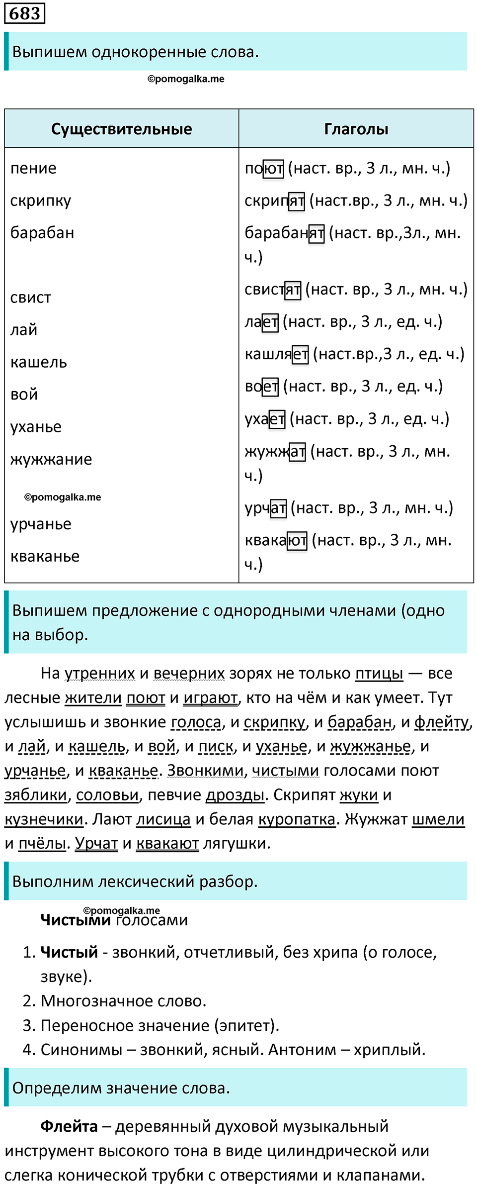 упражнение 683 русский язык 5 класс Ладыженская, Баранов 2023 год