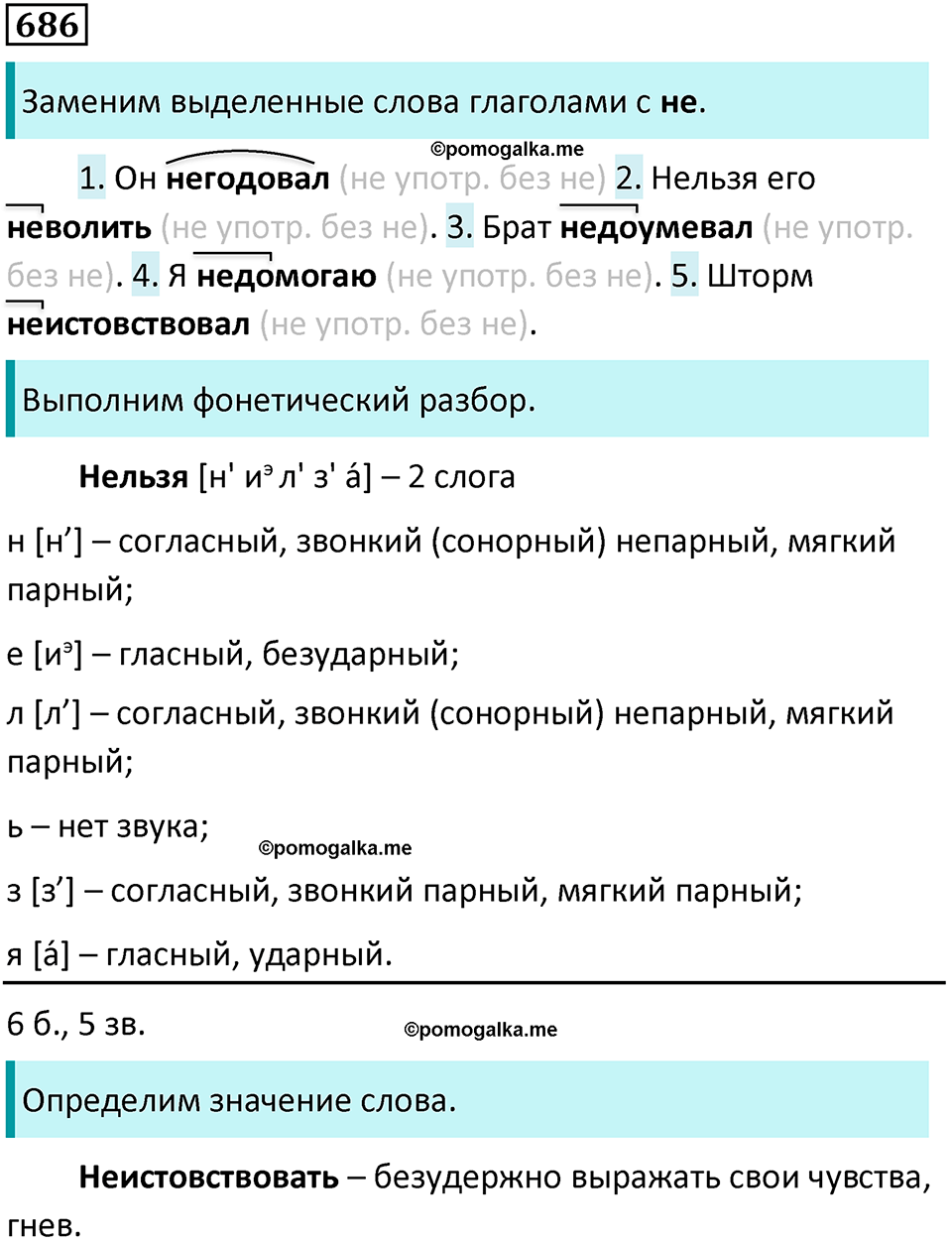 упражнение 686 русский язык 5 класс Ладыженская, Баранов 2023 год