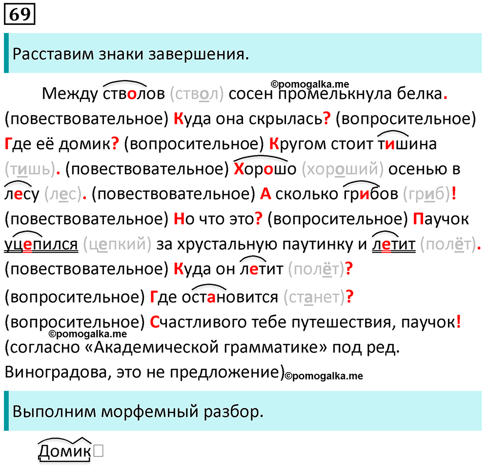 упражнение 69 русский язык 5 класс Ладыженская, Баранов 2023 год