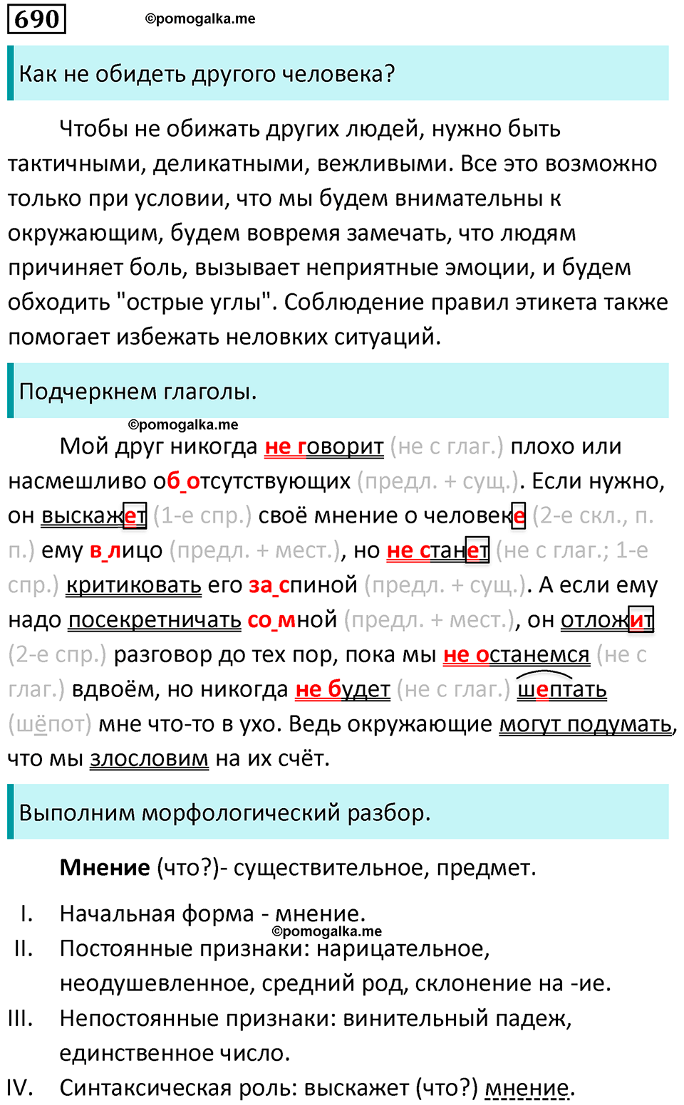 упражнение 690 русский язык 5 класс Ладыженская, Баранов 2023 год