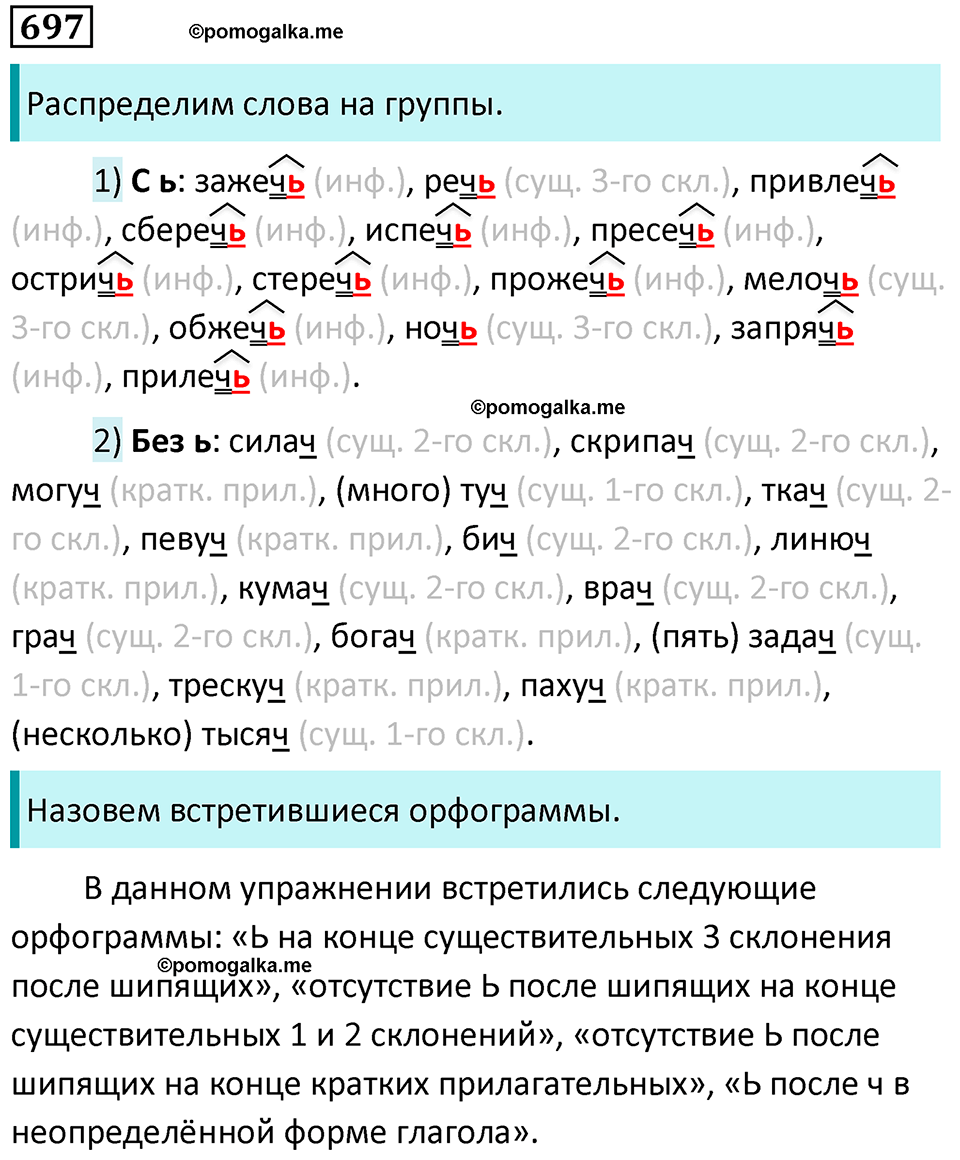 упражнение 697 русский язык 5 класс Ладыженская, Баранов 2023 год