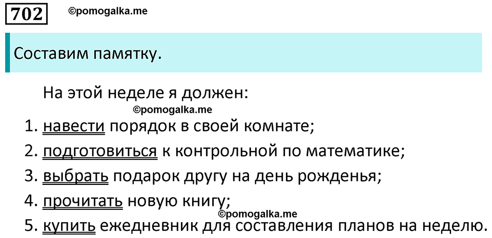 упражнение 702 русский язык 5 класс Ладыженская, Баранов 2023 год