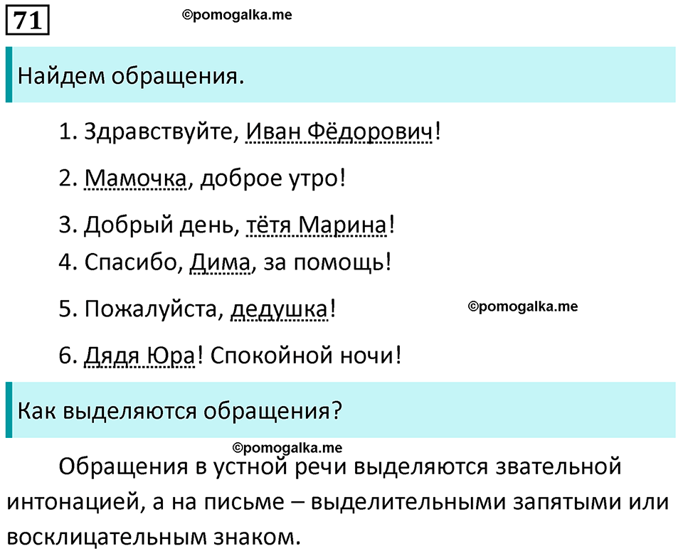 упражнение 71 русский язык 5 класс Ладыженская, Баранов 2023 год
