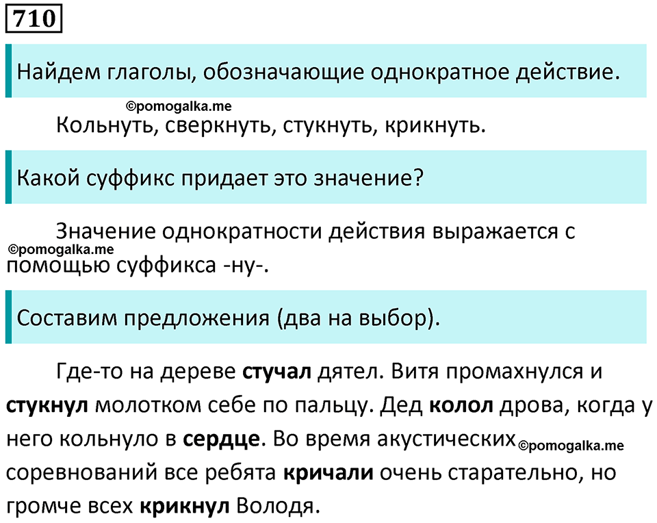 упражнение 710 русский язык 5 класс Ладыженская, Баранов 2023 год