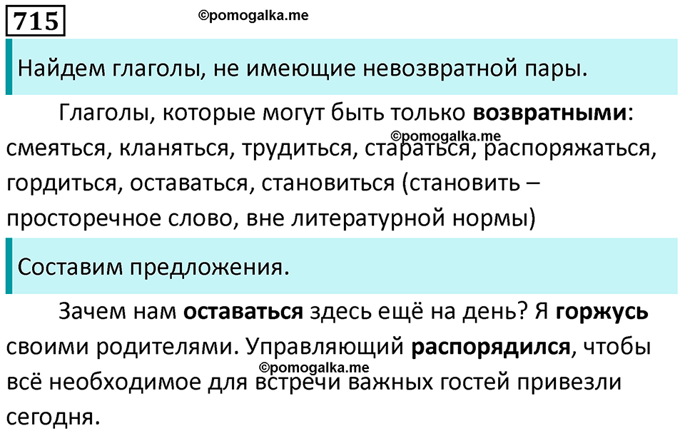 упражнение 715 русский язык 5 класс Ладыженская, Баранов 2023 год