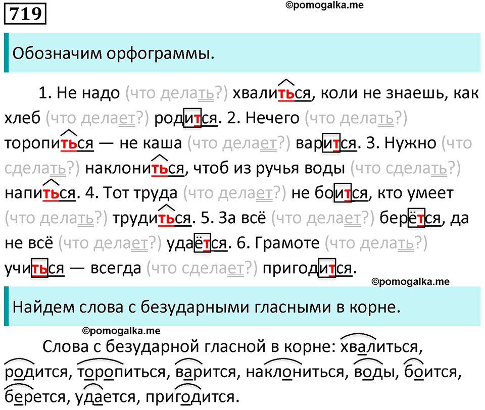 упражнение 719 русский язык 5 класс Ладыженская, Баранов 2023 год