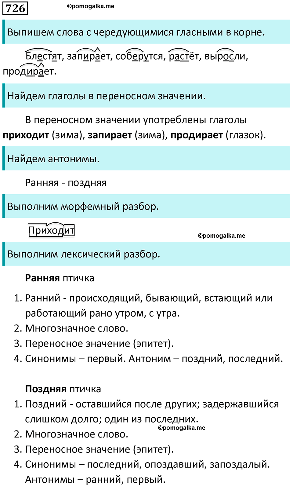 упражнение 726 русский язык 5 класс Ладыженская, Баранов 2023 год