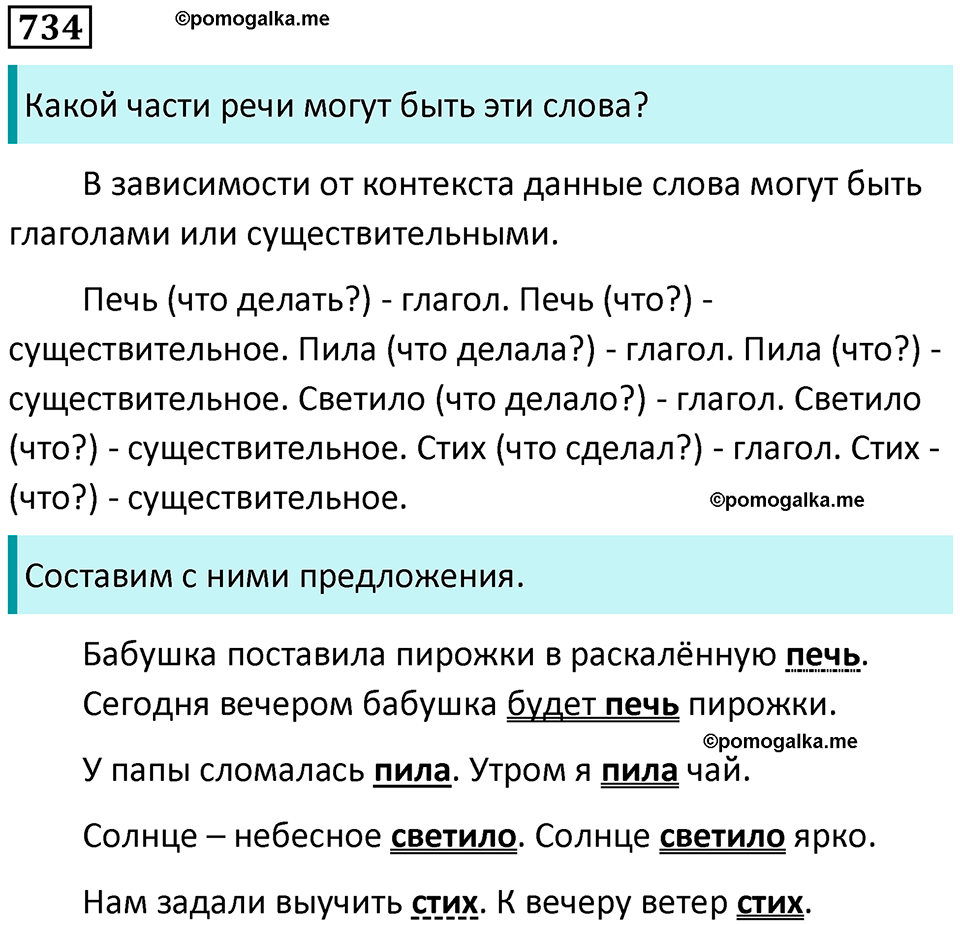упражнение 734 русский язык 5 класс Ладыженская, Баранов 2023 год