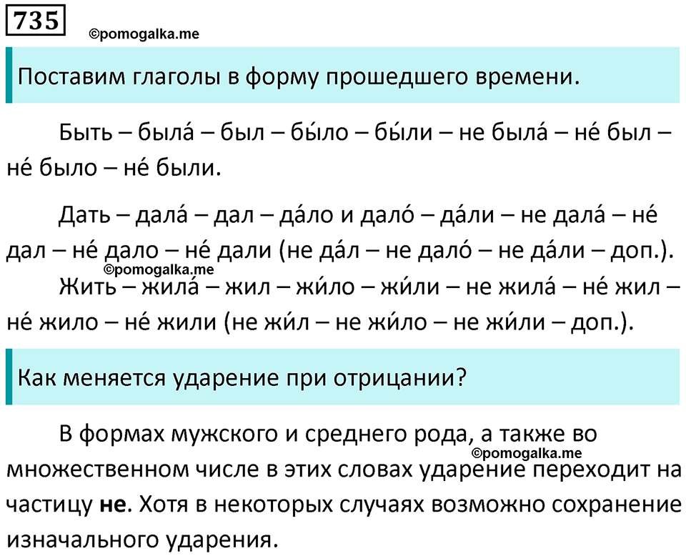упражнение 735 русский язык 5 класс Ладыженская, Баранов 2023 год