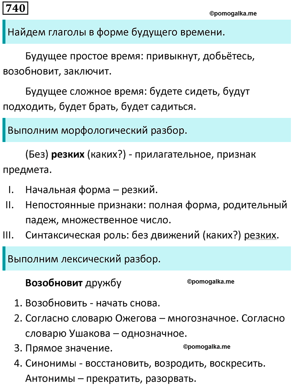 упражнение 740 русский язык 5 класс Ладыженская, Баранов 2023 год