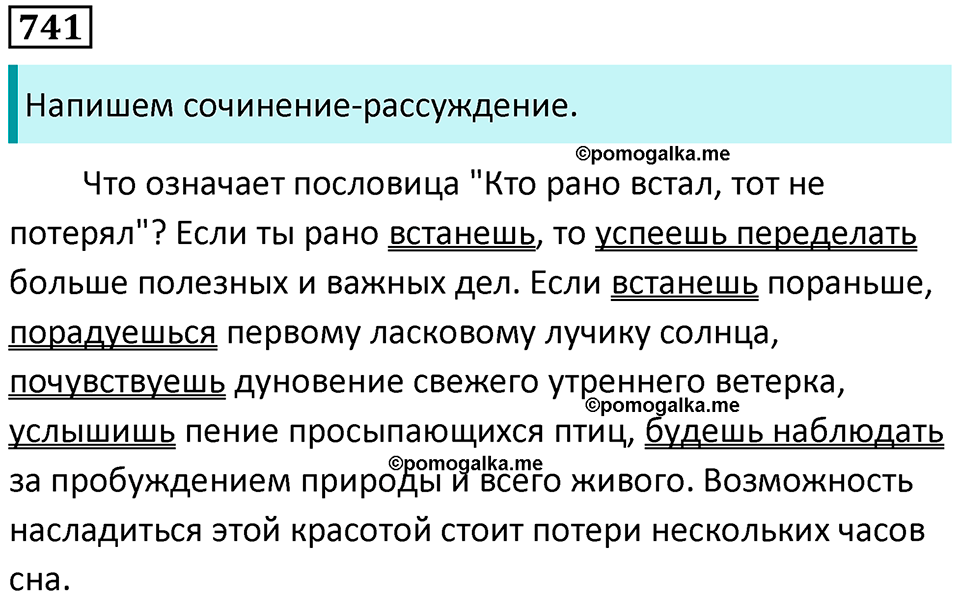 упражнение 741 русский язык 5 класс Ладыженская, Баранов 2023 год