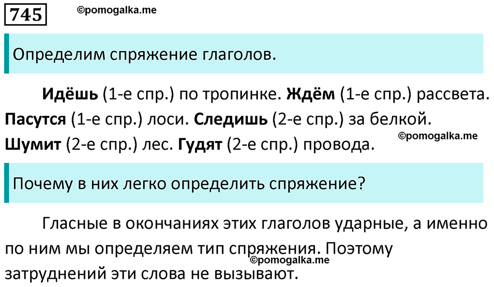 упражнение 745 русский язык 5 класс Ладыженская, Баранов 2023 год
