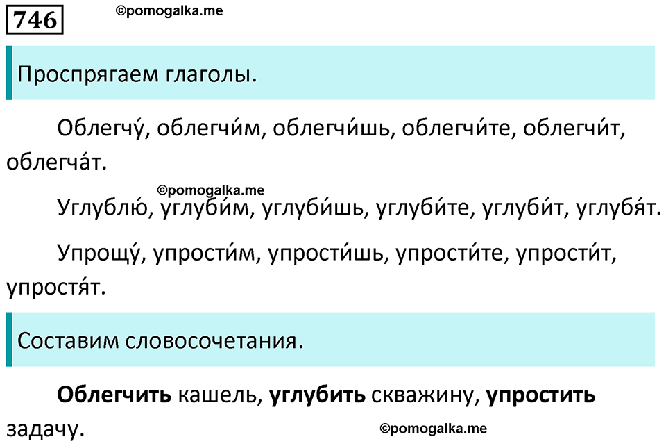 упражнение 746 русский язык 5 класс Ладыженская, Баранов 2023 год