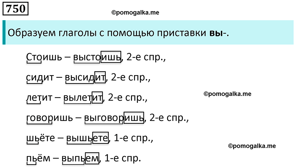 упражнение 750 русский язык 5 класс Ладыженская, Баранов 2023 год
