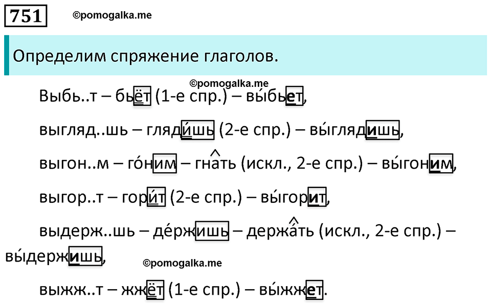 упражнение 751 русский язык 5 класс Ладыженская, Баранов 2023 год