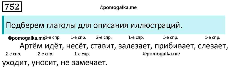 упражнение 752 русский язык 5 класс Ладыженская, Баранов 2023 год