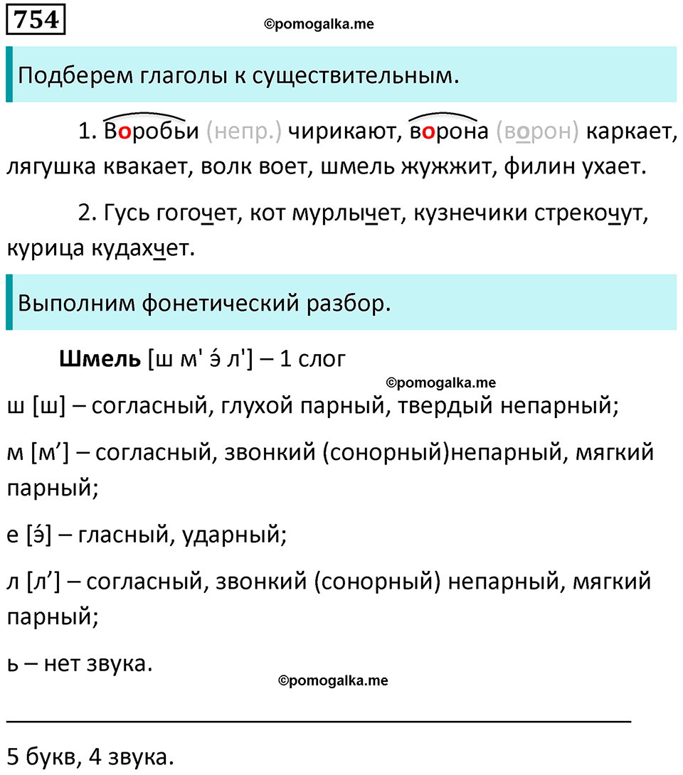 упражнение 754 русский язык 5 класс Ладыженская, Баранов 2023 год