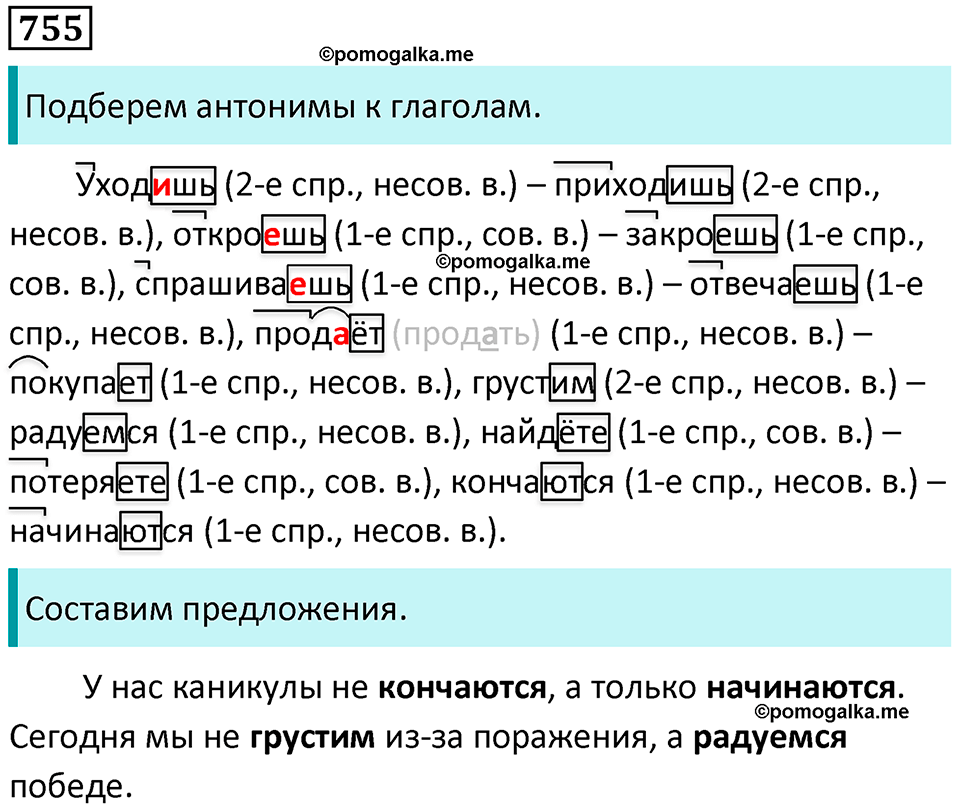 упражнение 755 русский язык 5 класс Ладыженская, Баранов 2023 год