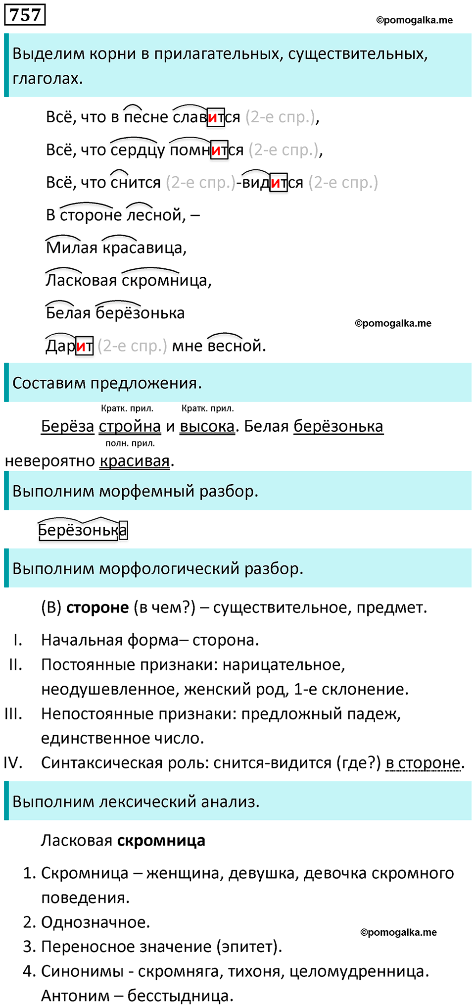 упражнение 757 русский язык 5 класс Ладыженская, Баранов 2023 год
