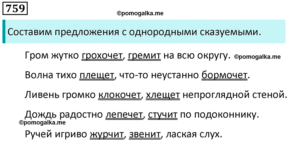 упражнение 759 русский язык 5 класс Ладыженская, Баранов 2023 год
