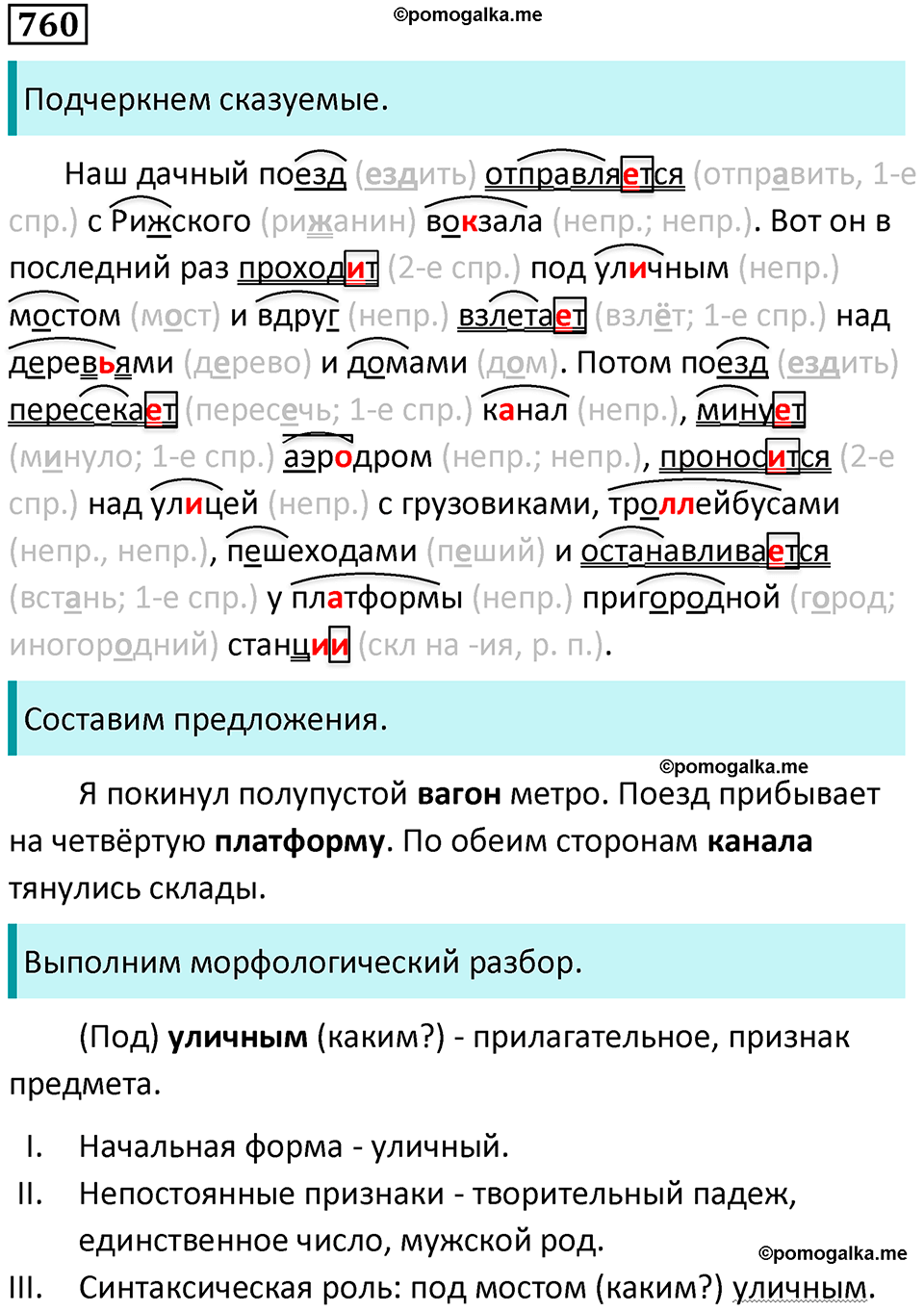 упражнение 760 русский язык 5 класс Ладыженская, Баранов 2023 год