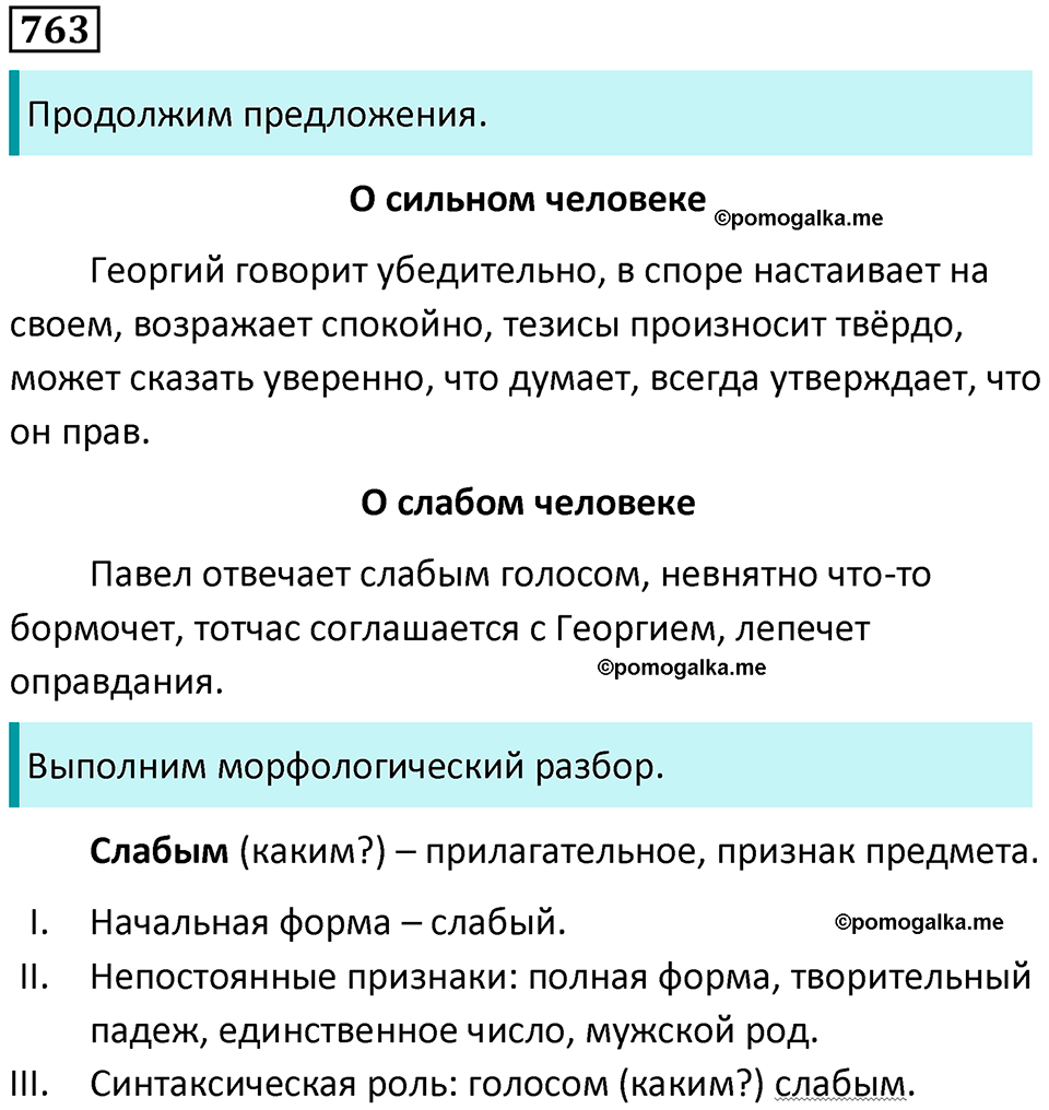 упражнение 763 русский язык 5 класс Ладыженская, Баранов 2023 год