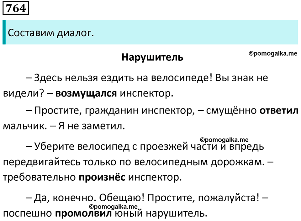 упражнение 764 русский язык 5 класс Ладыженская, Баранов 2023 год
