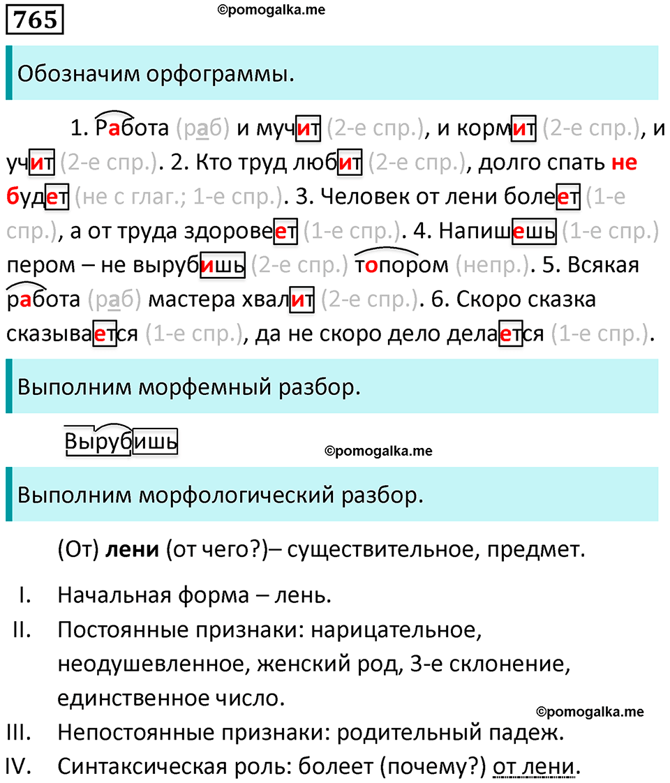 упражнение 765 русский язык 5 класс Ладыженская, Баранов 2023 год