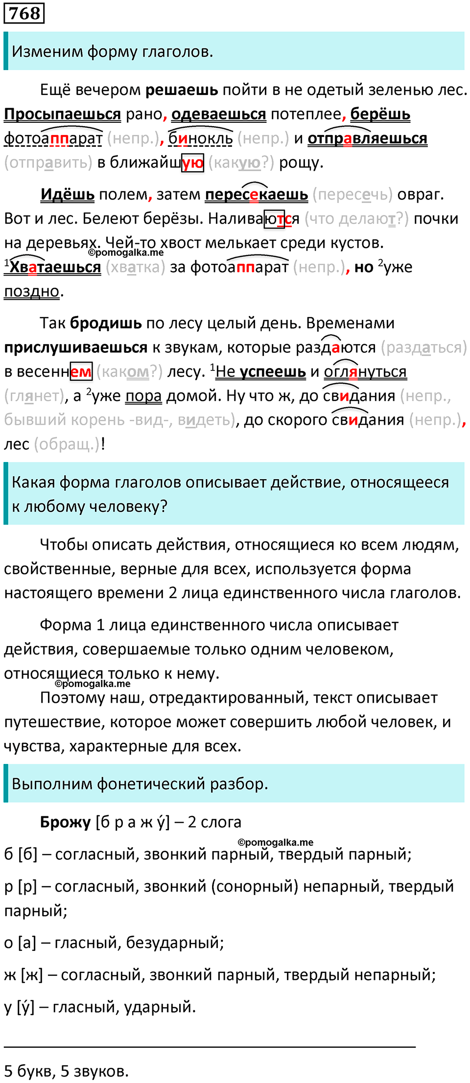 упражнение 768 русский язык 5 класс Ладыженская, Баранов 2023 год