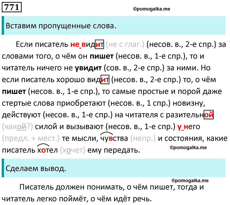 упражнение 771 русский язык 5 класс Ладыженская, Баранов 2023 год